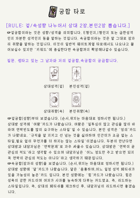 궁합 타로 실전사례 페이지