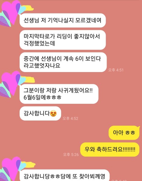 인연 성사 후기
