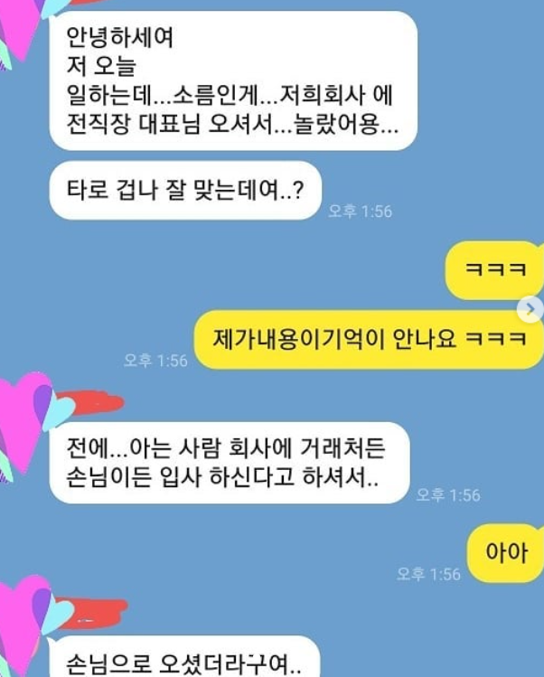 직장운 상담
