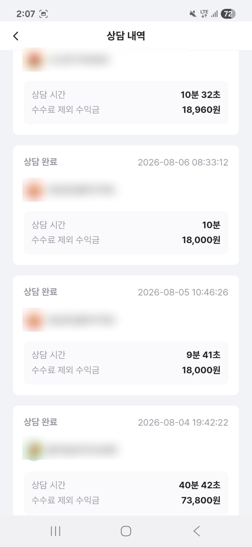 K플랫폼 상담 내역 ① 수익 인증 캡처