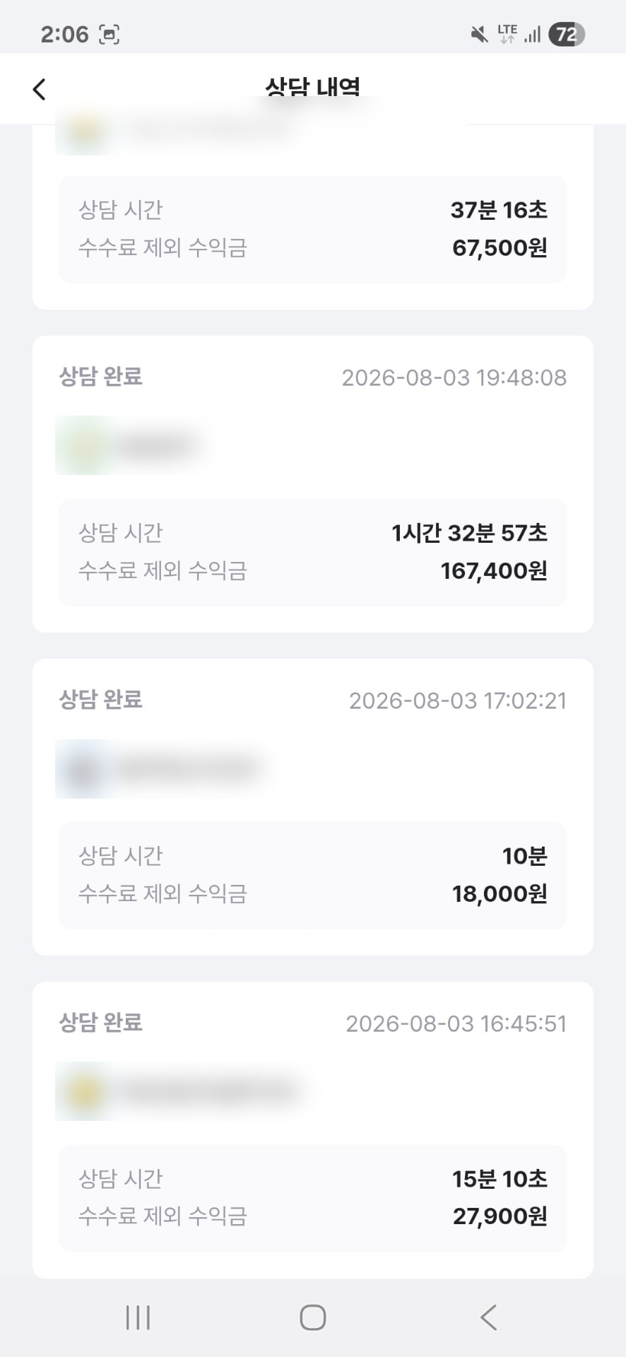 K플랫폼 상담 내역 ⑥ 수익 인증 캡처