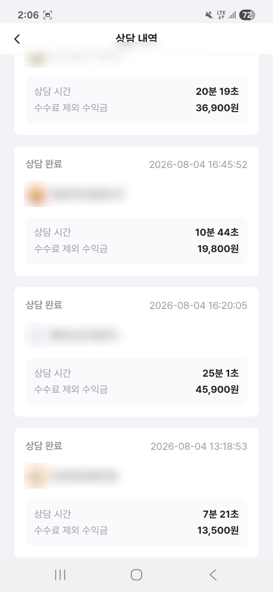 K플랫폼 상담 내역 ③ 수익 인증 캡처