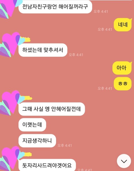 속마음 리딩