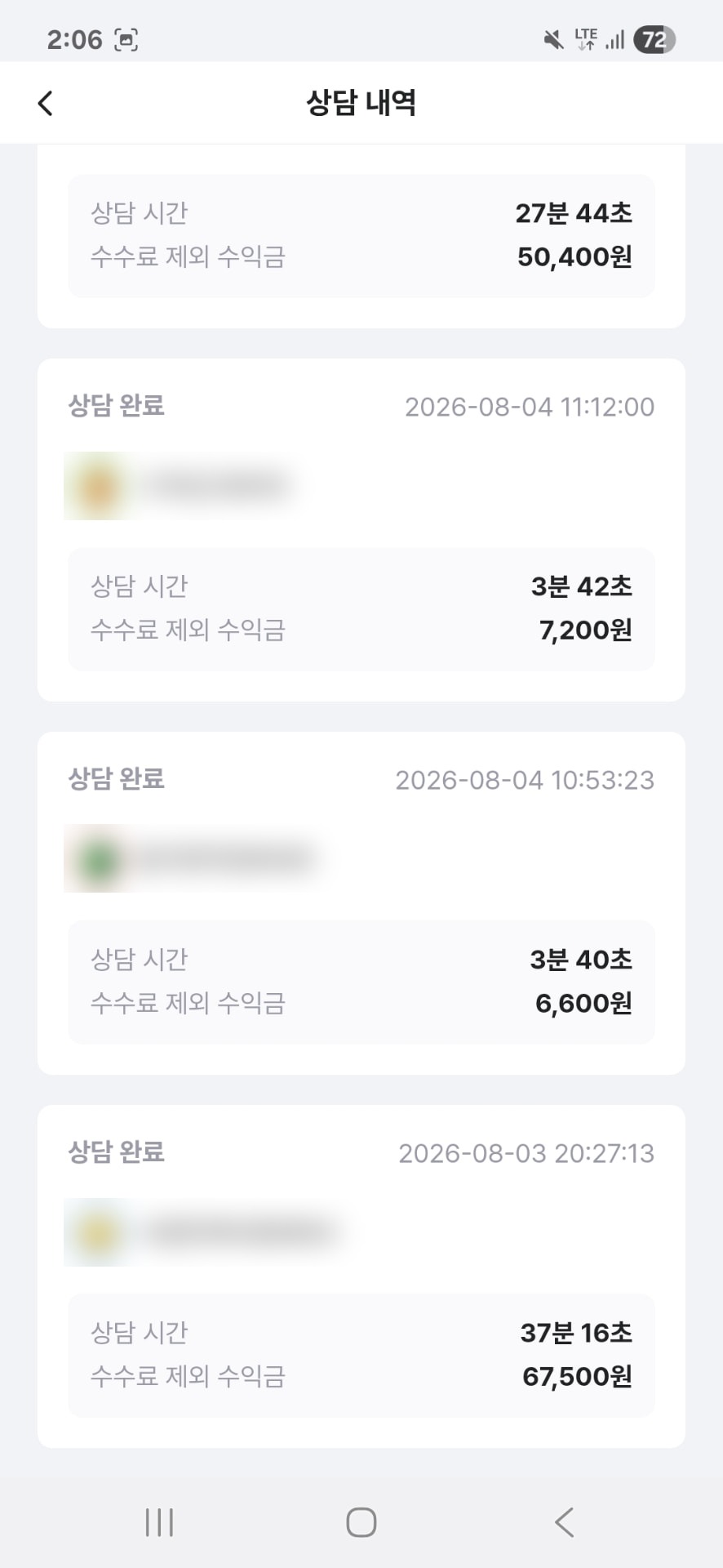 K플랫폼 상담 내역 ⑤ 수익 인증 캡처