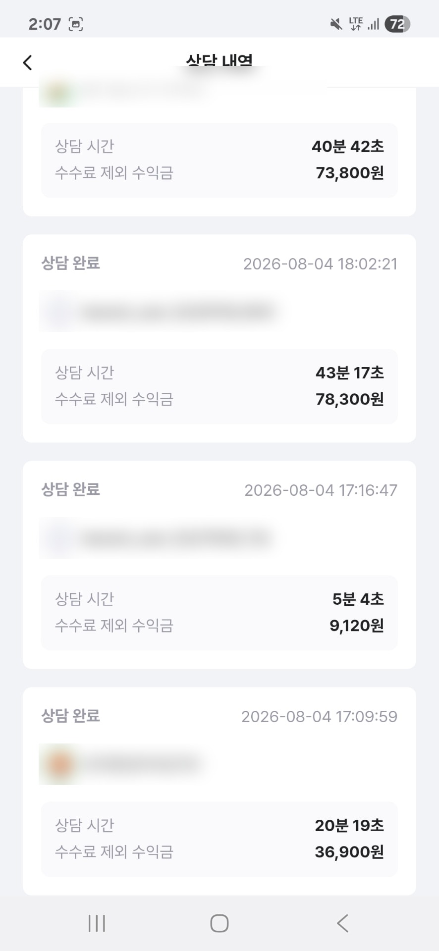 K플랫폼 상담 내역 ② 수익 인증 캡처