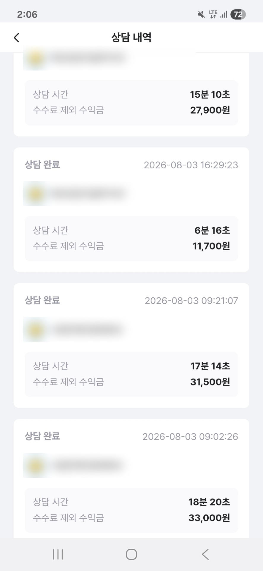 K플랫폼 상담 내역 ⑦ 수익 인증 캡처