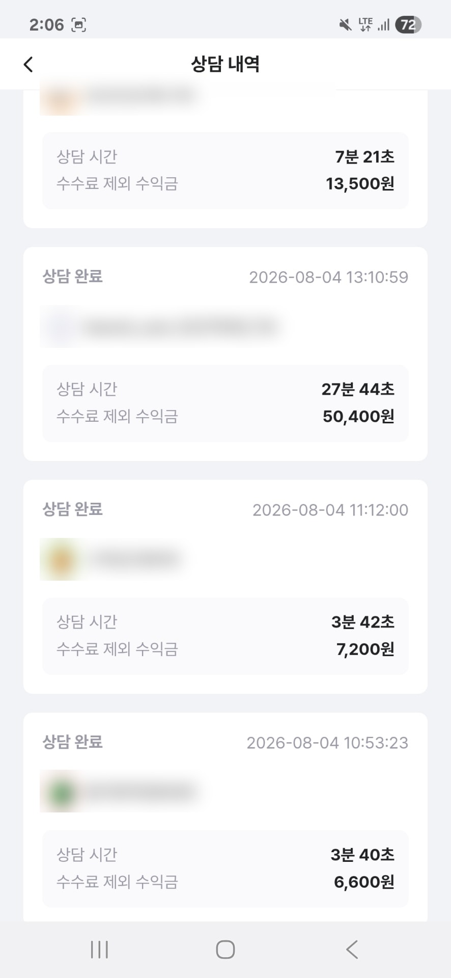 K플랫폼 상담 내역 ④ 수익 인증 캡처